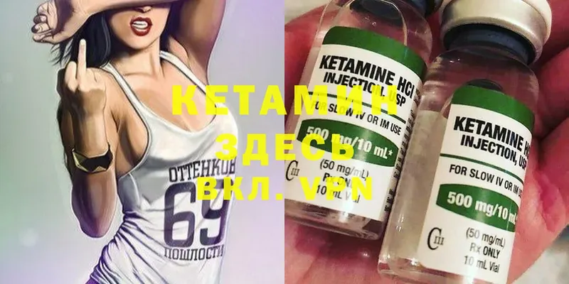 Кетамин ketamine  Иланский 